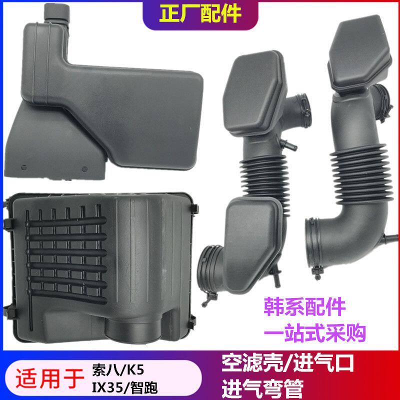适配现代索八IX35起亚K5智跑进气软管谐振箱空滤壳进气口进风口