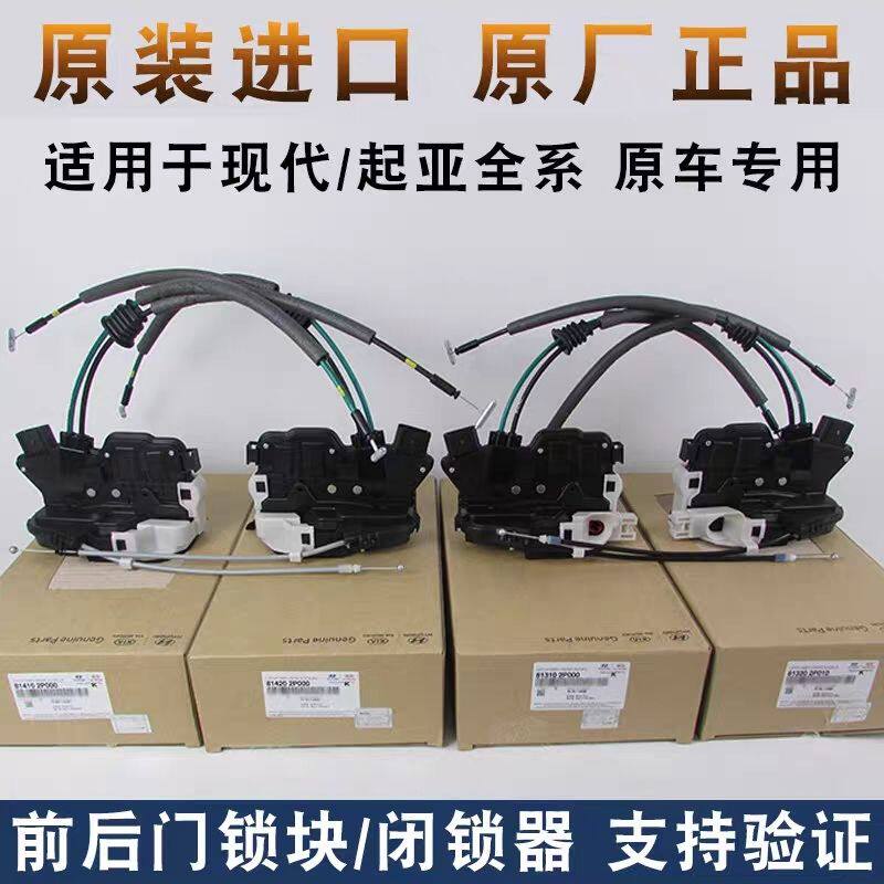 起亚索兰托霸锐佳乐锁块新佳乐左前门锁右车门闭锁器马达中控锁机