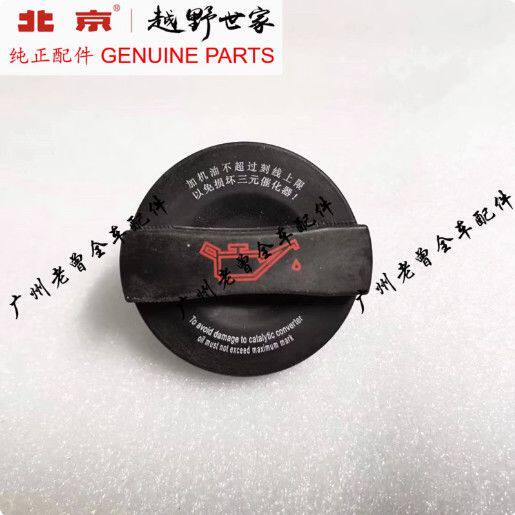 新款北京汽车BJ40L BJ40PLUS发动机机油盖北京BJ40加油盖油箱盖