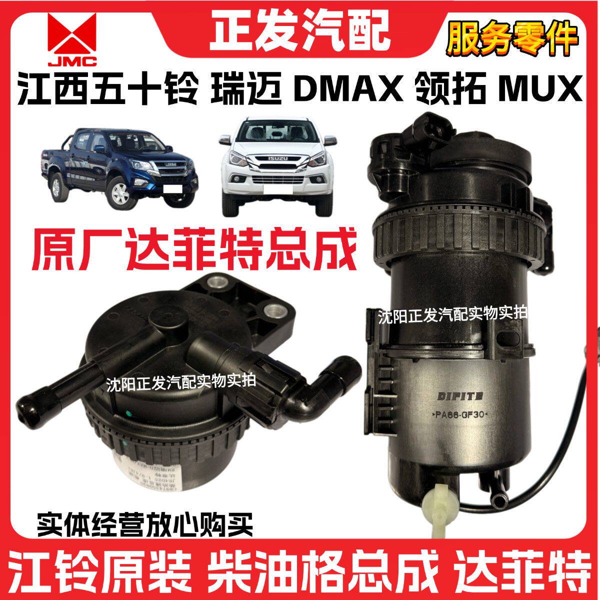 适用江西五十铃瑞迈领拓D