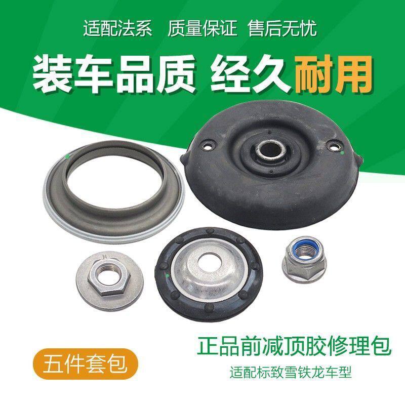 标致307世嘉408凯旋前减