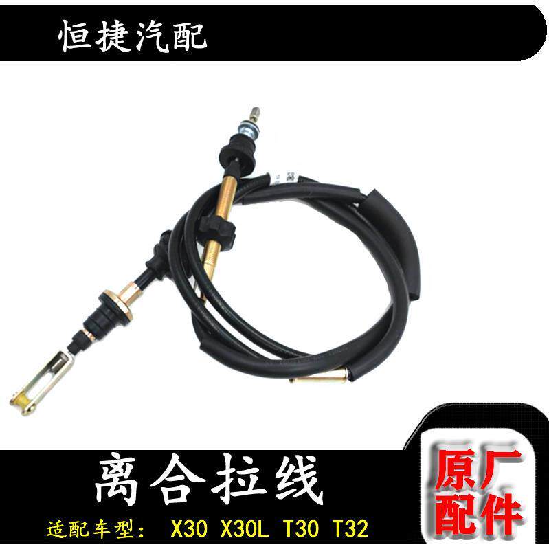 金杯小海狮X30X30L T30T32 T50T52离合线 离合器拉线离合拉索配件