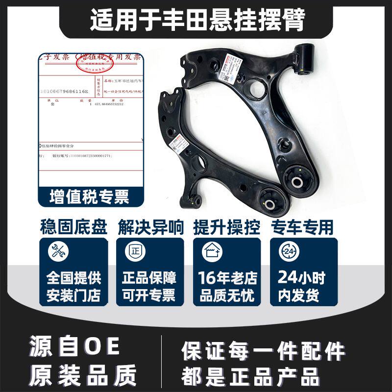 适用于丰田卡罗拉凯美瑞RAV4汉兰达花冠霸道佳美雷凌下悬挂下摆臂