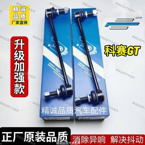 适配长安欧尚科赛GT前平