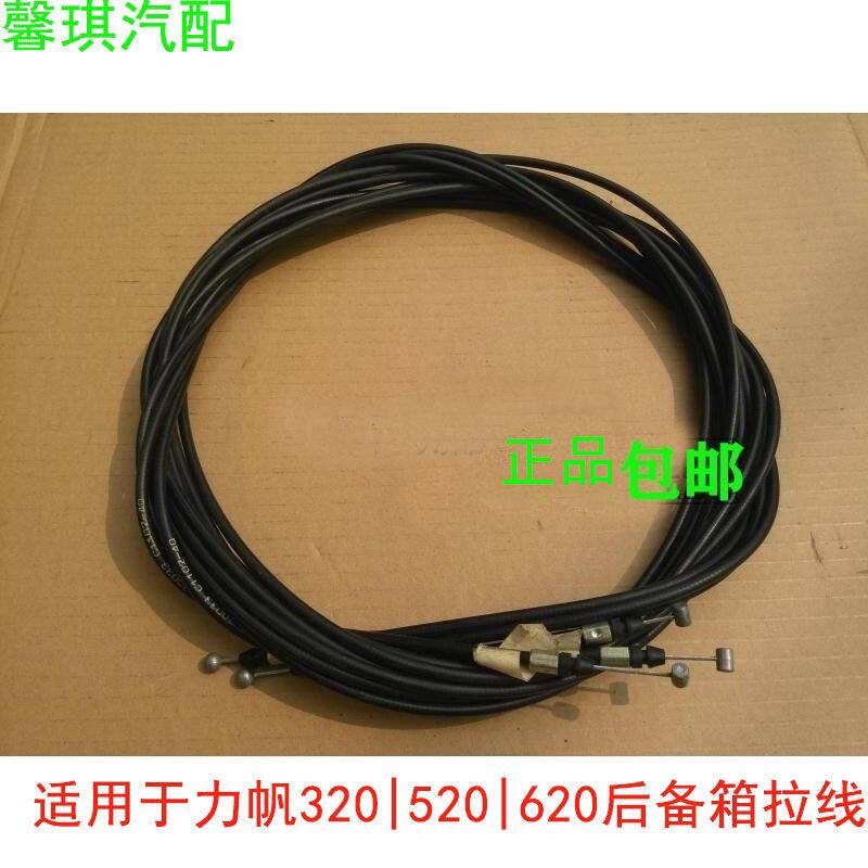 力帆3205I6行李箱后备