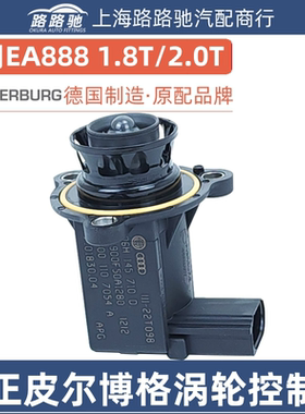 EA888途观迈腾新帕CC奥迪Q5A4LQ3昊锐涡轮增压器控制阀泄压断路阀
