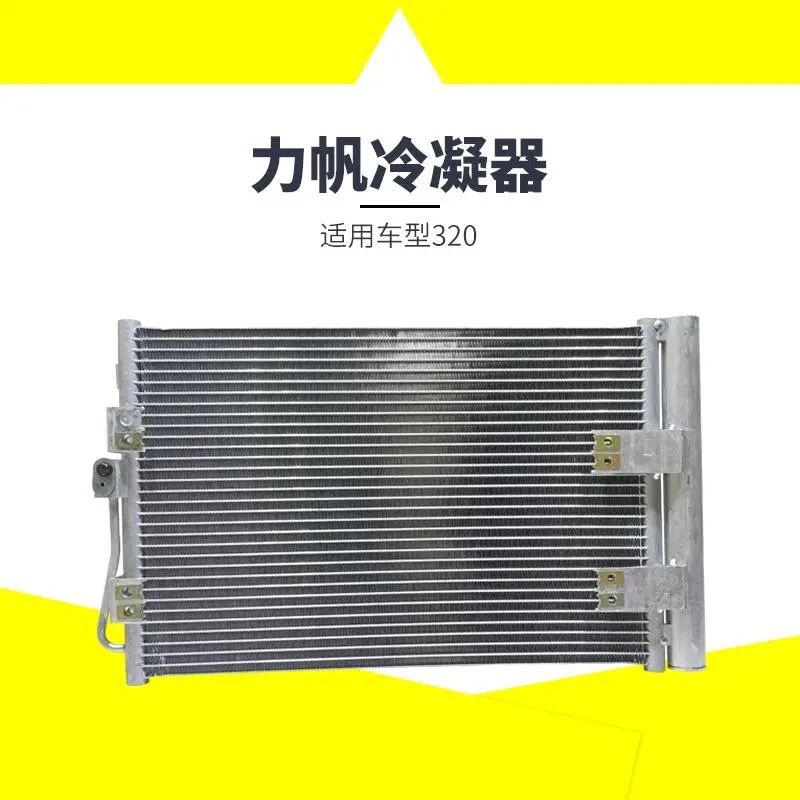 适用于力帆320丰顺空调