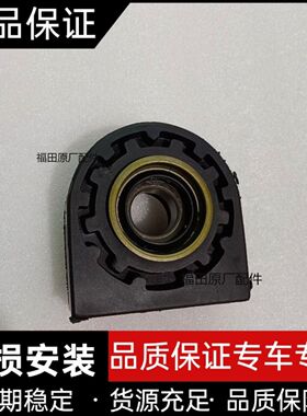 福田汽车祥菱M2传动轴吊挂总成,AX300