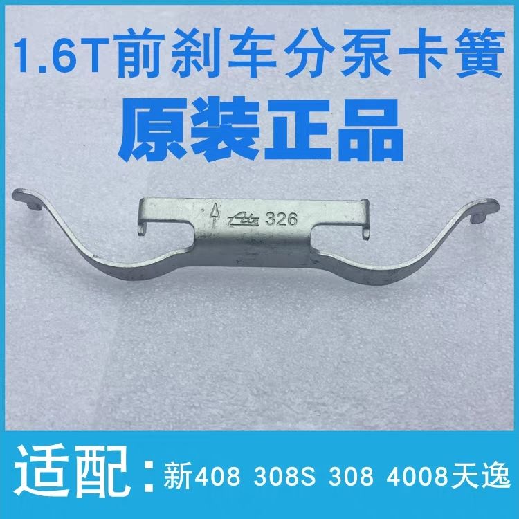 适配标致新3084S51.6T