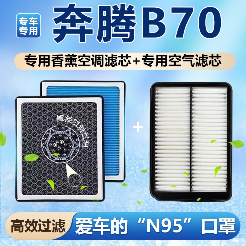 适配奔腾B70香薰型N95级
