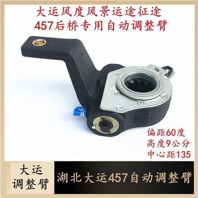 湖北大运457自动调整臂