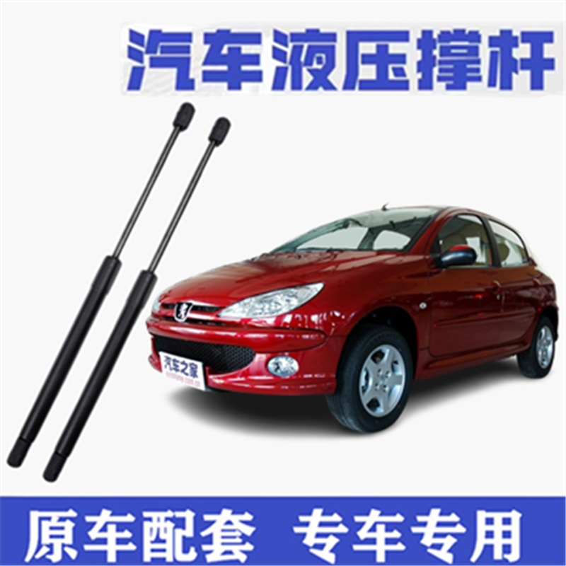 适用标致206后备箱门液压支撑杆两厢 三厢后背尾门伸缩顶杆气弹簧