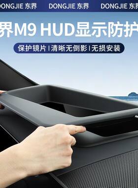 适用AITO华为问界M9抬头