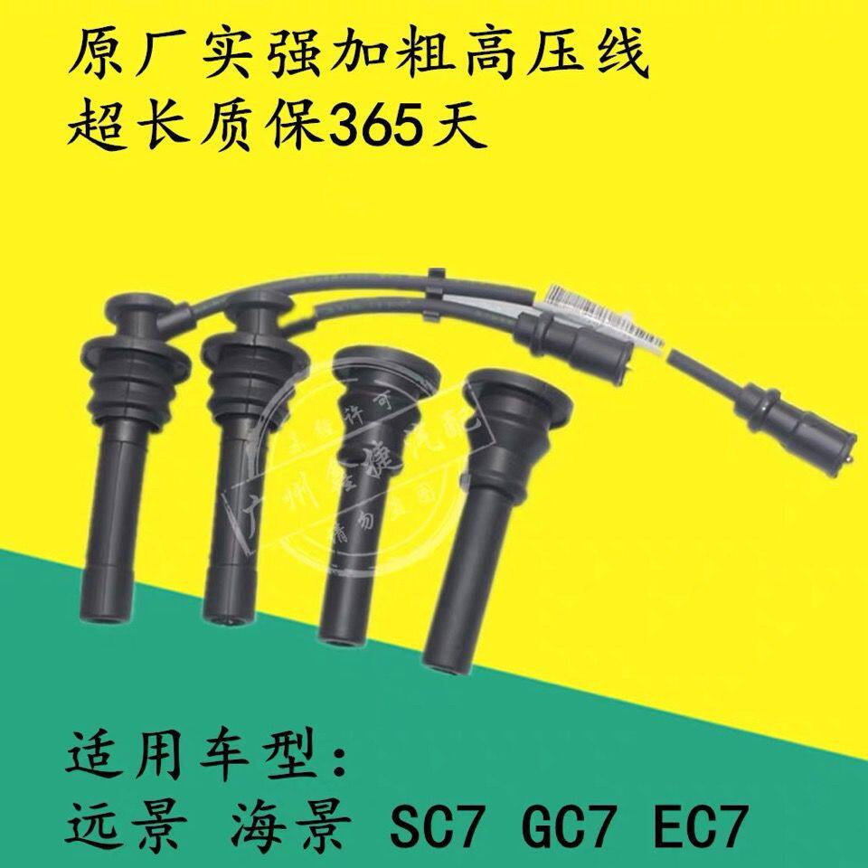 适配吉利远景英伦海景SC7