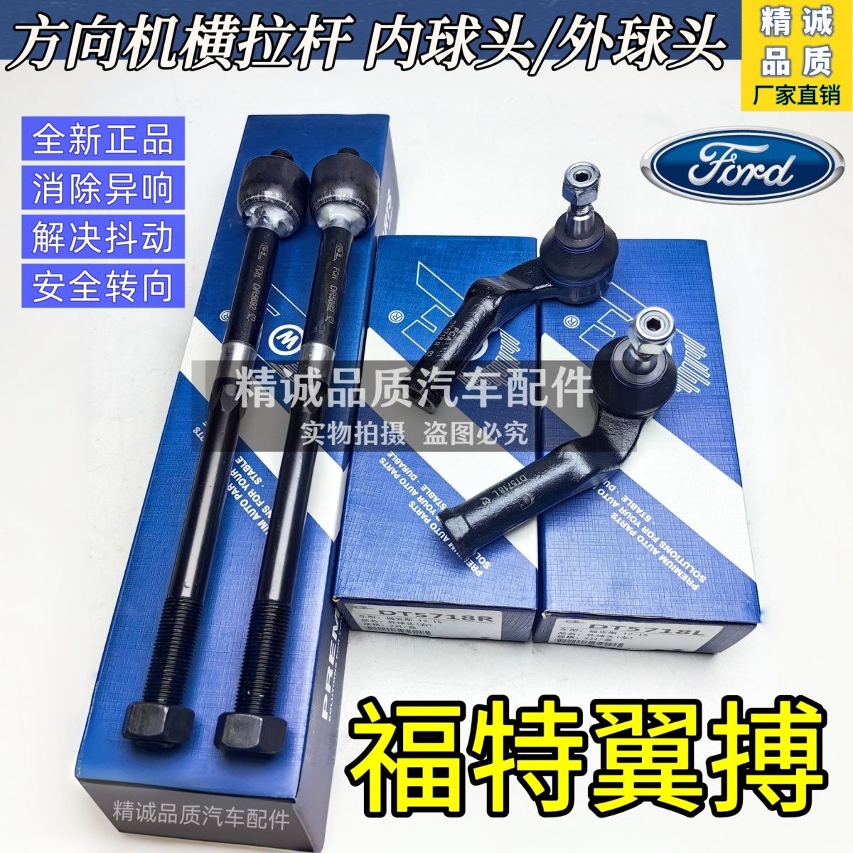 福特翼搏外球头方向机横