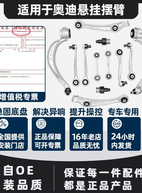 奥迪 A4L/A6L/C6/Q5/A5 上下摆臂 控制臂 悬挂摆臂 上支臂下支臂