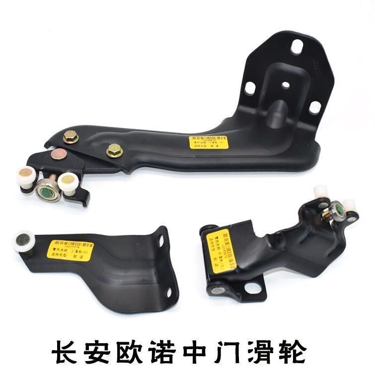 长安欧诺中门滑轮上中
