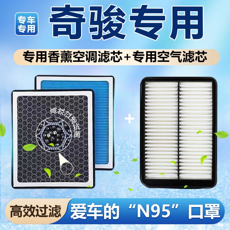 适用日产奇骏香薰空调滤