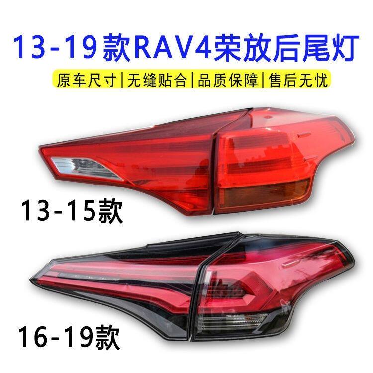 适配13-22款丰田RAV4荣放后尾灯总成倒车刹车灯壳新RAV4后转向灯