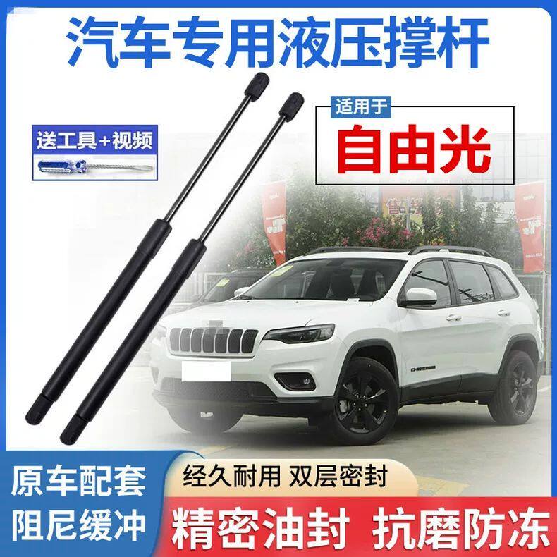 适配吉普 自由光后备箱液压杆 引擎盖机盖液压杆 尾门尾箱支撑杆