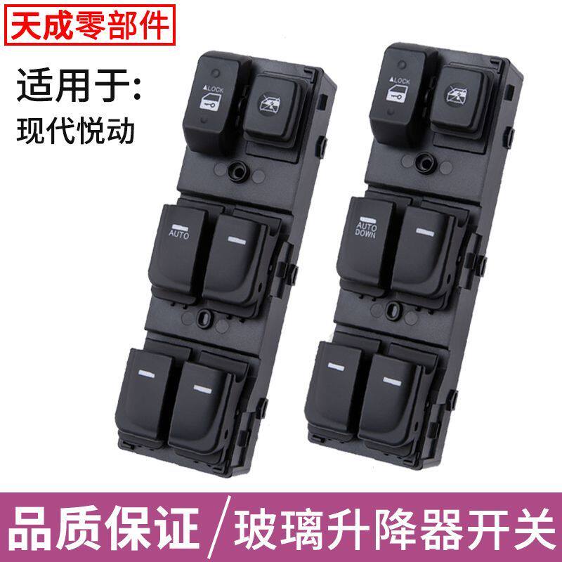 适用于现代悦动玻璃升降
