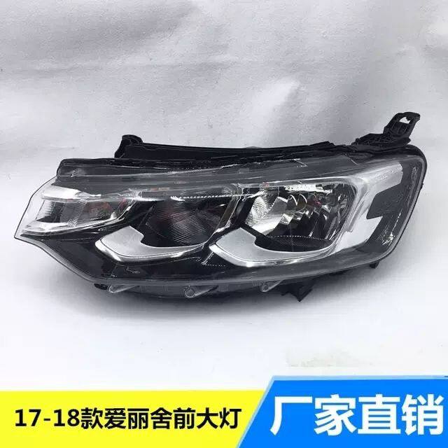 适用于爱丽舍大灯总成雪