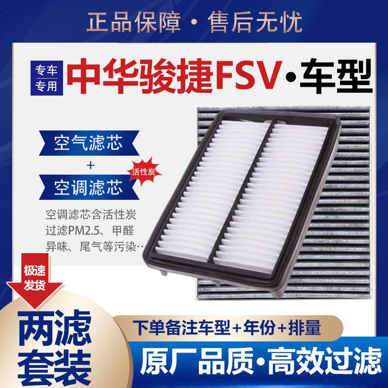 适配09-16款中华骏捷FSV