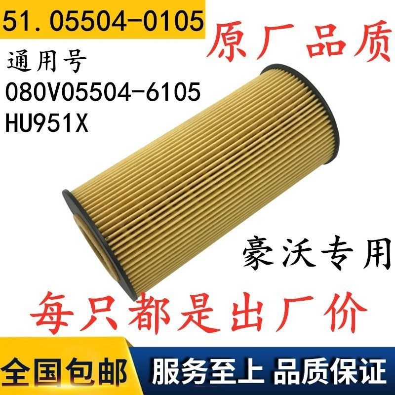 重汽豪沃T5G豪瀚N机油滤