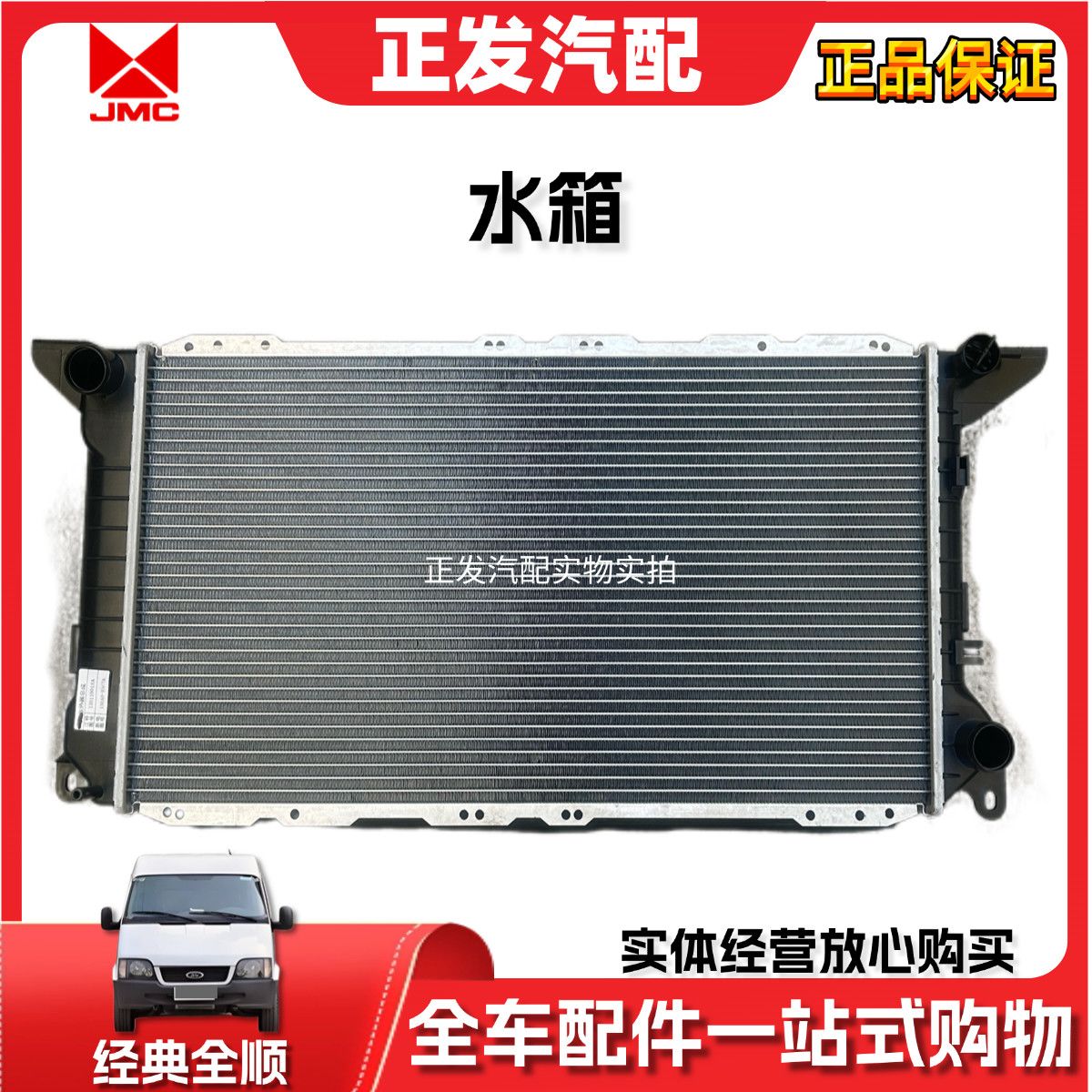适用于江铃全顺福特经典