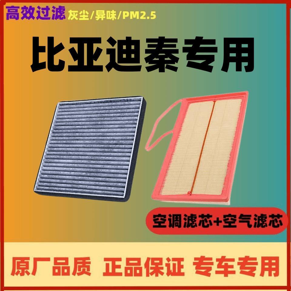 适配比亚迪秦空调滤芯空
