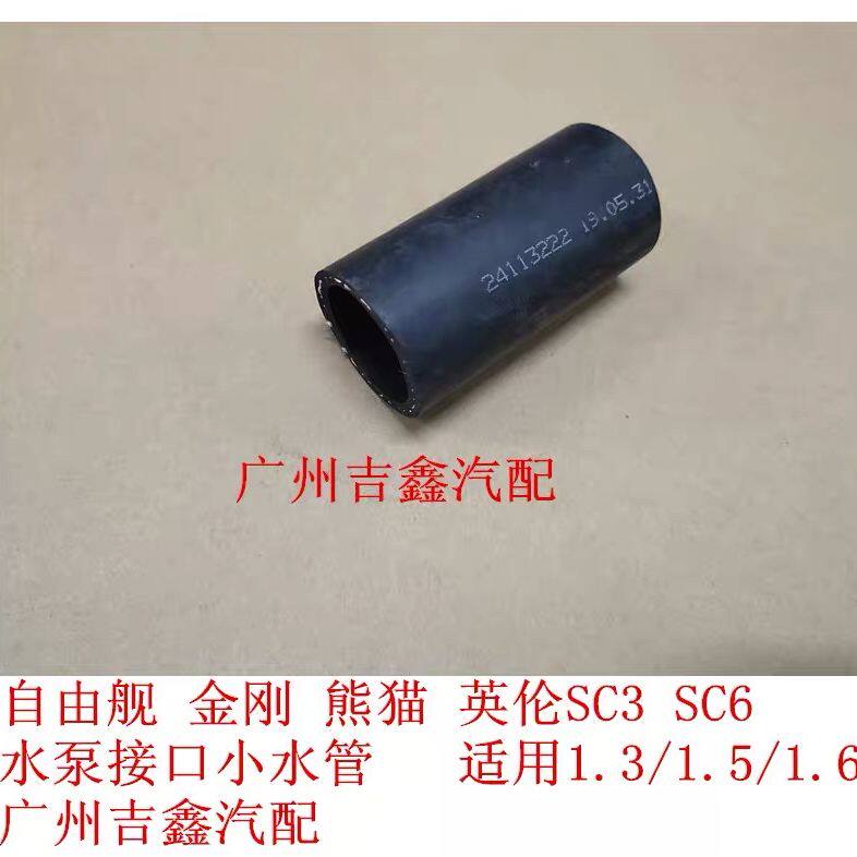适用于吉利自由舰金刚金