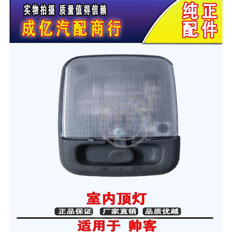 东风郑州帅客后面室内顶