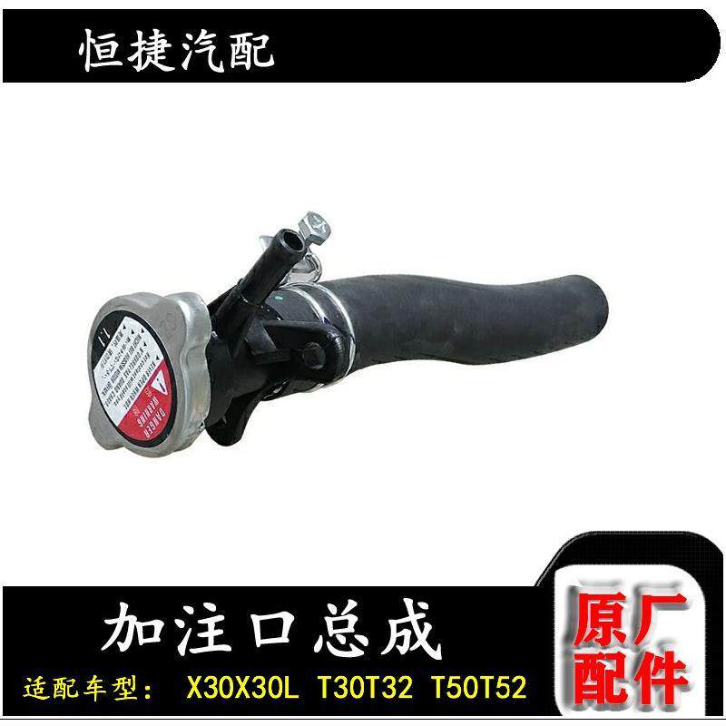 适配华晨金杯x30t30 T32 t50T52水箱加注口总成 水箱盖口原厂配件
