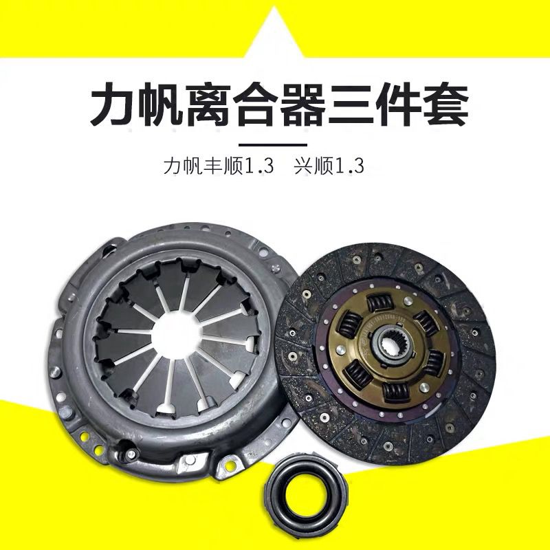 适用于力帆丰顺兴乐途1.