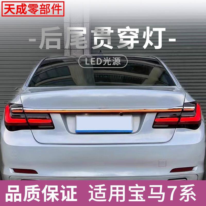 适用于09-15款宝马7系尾灯总成F02改装新款LED贯穿式尾灯流光转向