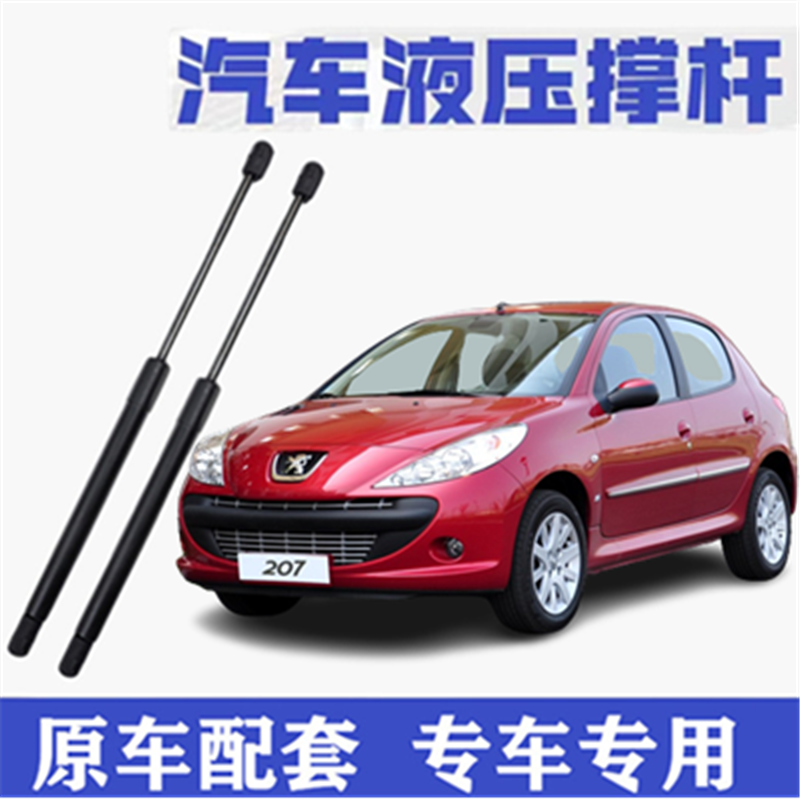 适用标致207后备箱液压杆标志207两三厢背门后盖升降杆尾箱支撑杆