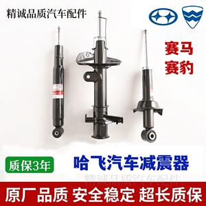 适用哈飞赛马豹前后减震