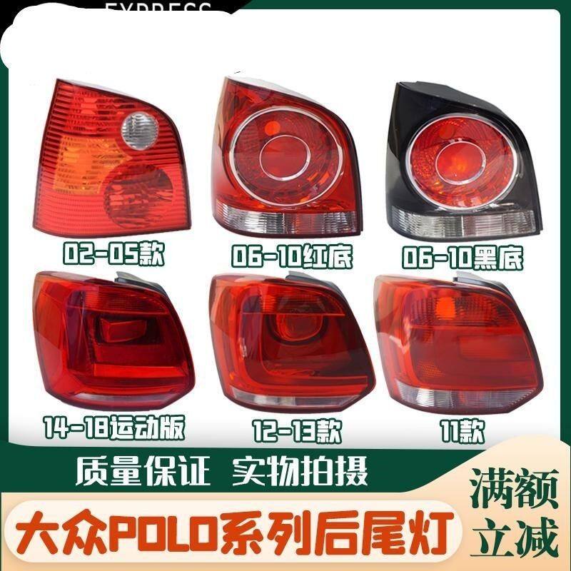 适用新老款大众POLO两厢波罗左右后尾灯后大灯罩菠萝倒车灯刹车灯