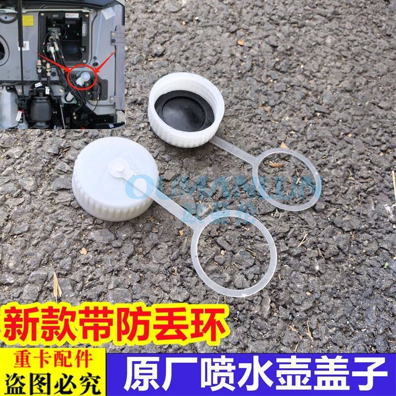 适用于欧曼GTL喷水壶盖原