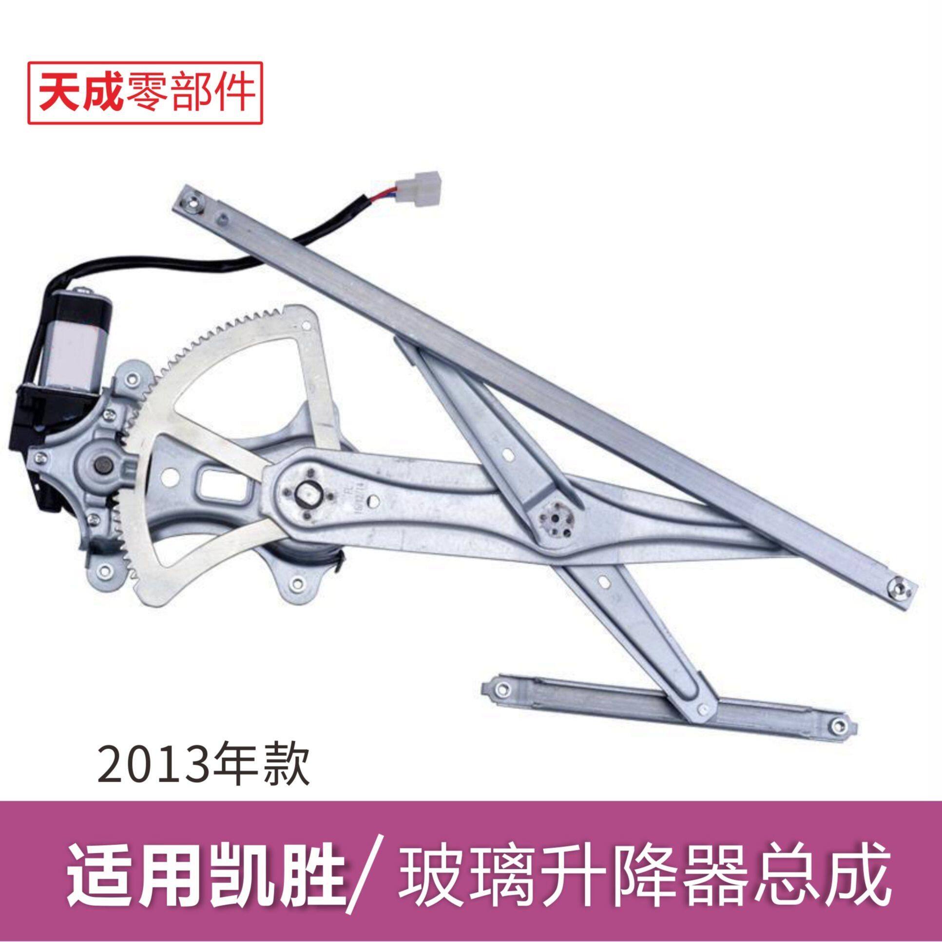 专用新凯凯胜玻璃升降器