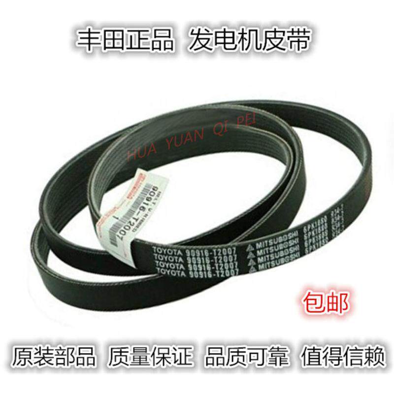 丰田卡罗拉花冠汉兰达皇冠凯美瑞锐志发电机皮带发动机皮带原厂