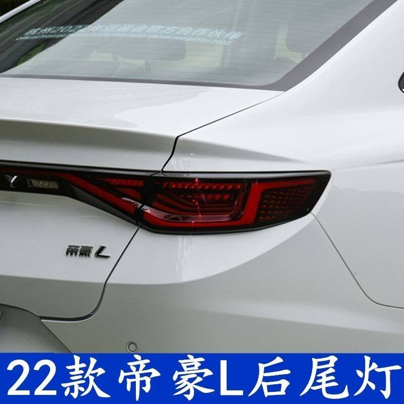 适配吉利新款帝豪L后尾灯