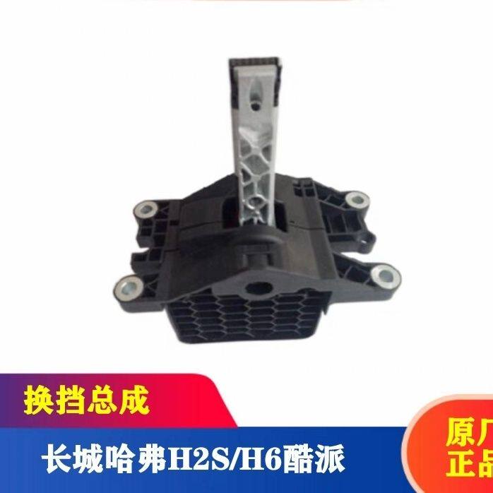 长城哈弗H2SH4H6H9哈佛M6电子换挡机构排挡杆排线档把飞机头原装