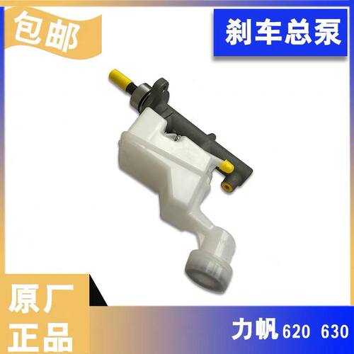 力帆620630刹车总泵制