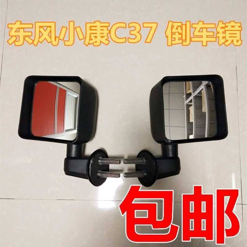东风小康C37后视镜倒车