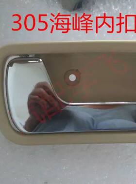 上海华普朗风海峰车门内