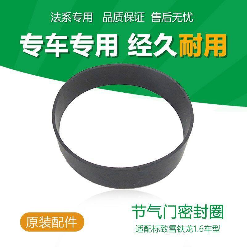 适配标致307 308标志206世嘉408雪铁龙C2 1.6 空滤壳节气门密封圈