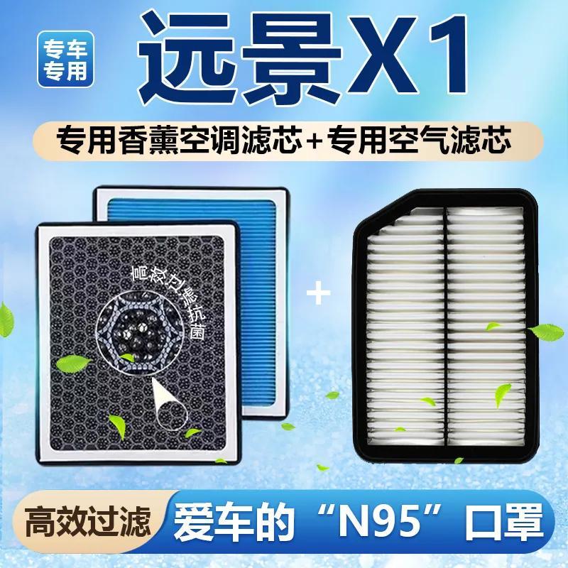 吉利远景X1专用空调滤芯