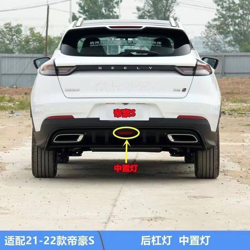 适用21-款帝豪s后保险杠