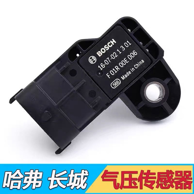 适配进气压力传感器F01RE